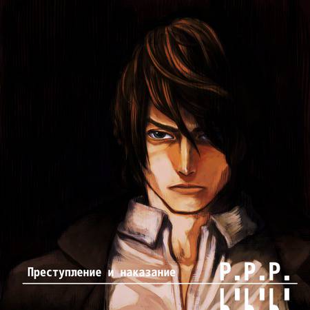 罪と罰 つみとばつ とは ピクシブ百科事典