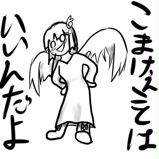 こまけぇことはいいんだよ! (こまけぇことはいいんだよ)とは【ピクシブ 