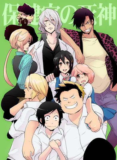 保健室の死神 ほけんしつのしにがみ とは ピクシブ百科事典