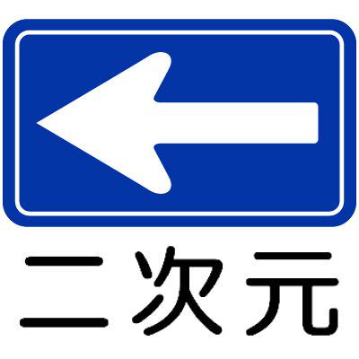 一方通行 いっぽうつうこう とは ピクシブ百科事典