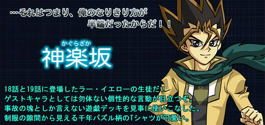 神楽坂 遊戯王gx かぐらざか とは ピクシブ百科事典