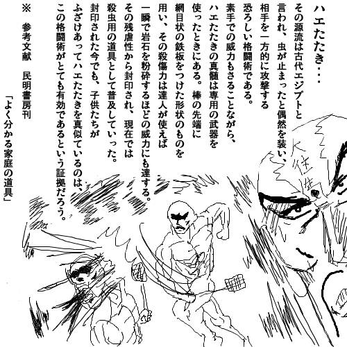 男塾 だいいしんぱーれんせいは 初版·帯付き·チラシ付き] 民明