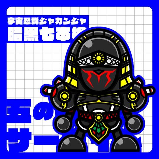 サーガイン さーがいん とは ピクシブ百科事典