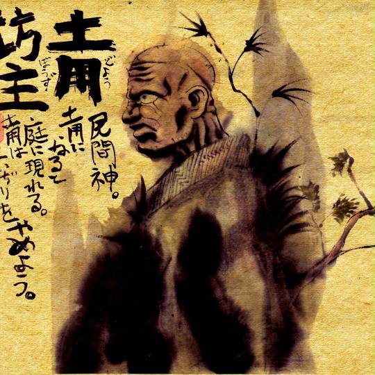 土用坊主 (どようぼうず)とは【ピクシブ百科事典】