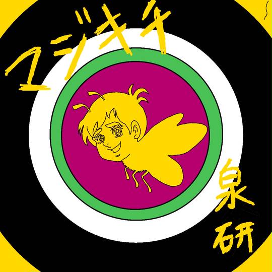 キチレコ (きちれこ)とは【ピクシブ百科事典】