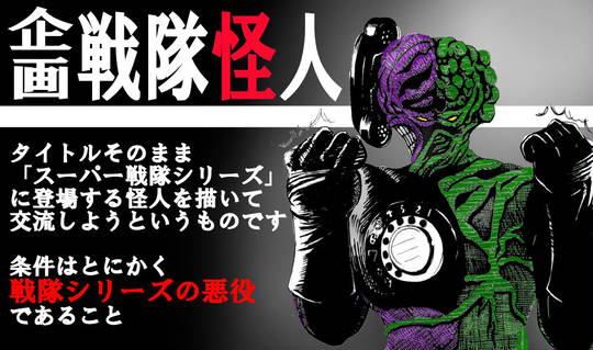 戦隊怪人 せんたいかいじん とは ピクシブ百科事典
