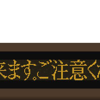 接近表示器 (せっきんしじき)とは【ピクシブ百科事典】
