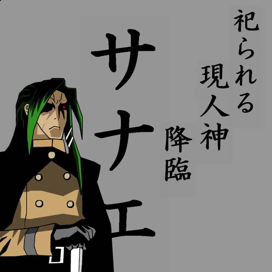 現人神 あらひとがみ とは ピクシブ百科事典