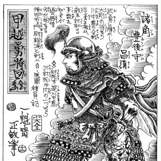 諸角虎定 (もろずみとらさだ)とは【ピクシブ百科事典】