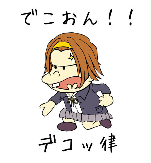 でこっぱち (でこっぱち)とは【ピクシブ百科事典】 でこっぱち (でこっぱち)とは【ピクシブ百科事典】