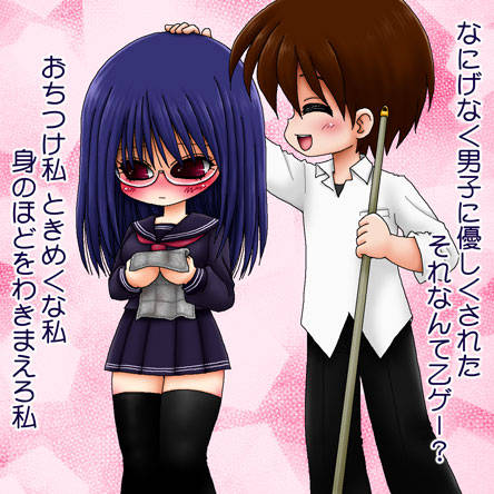 喪女 もじょまたはもおんな とは ピクシブ百科事典