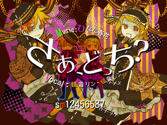 さあ どっち さあどっち とは ピクシブ百科事典