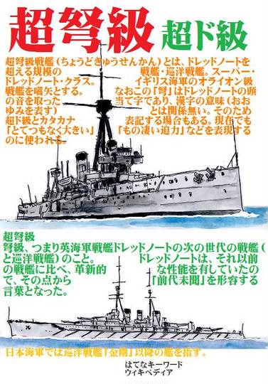 超ド級 ちょうどきゅう とは ピクシブ百科事典
