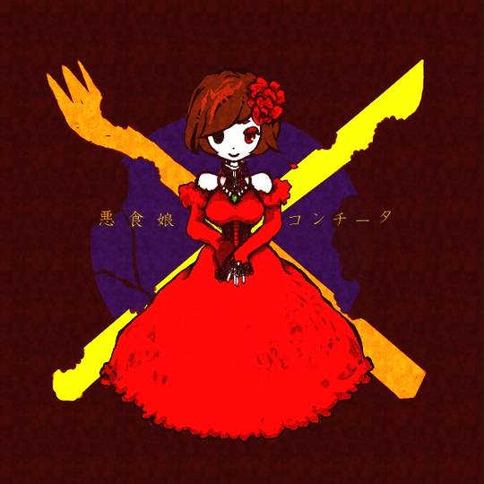 バニカ コンチータ ばにかこんちーた とは ピクシブ百科事典