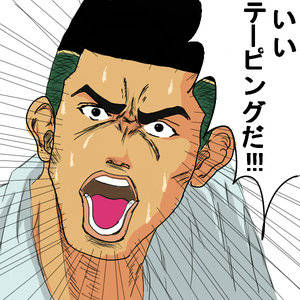 いいからテーピングだ いいからてーぴんぐだ とは ピクシブ百科事典