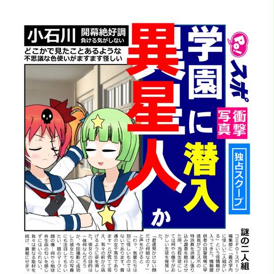 東京スポーツ とうきょうすぽーつ とは ピクシブ百科事典