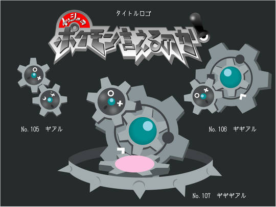 イッシュのポケモン言えるのか いっしゅのぽけもんいえるのか とは ピクシブ百科事典