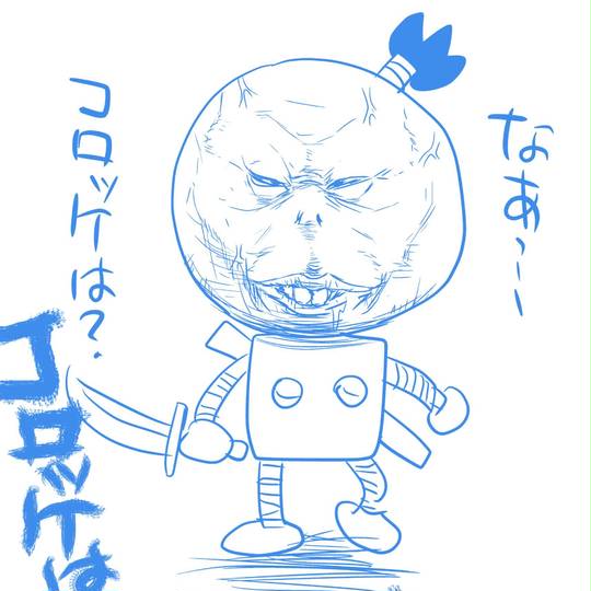 殺すけ (ころすけ)とは【ピクシブ百科事典】