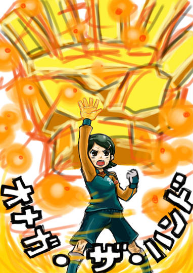 オメガ ザ ハンド おめがざはんど とは ピクシブ百科事典