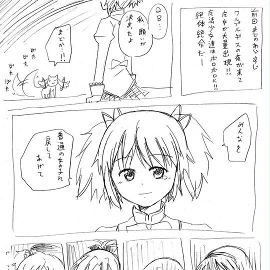 ぼくのかんがえたさいしゅうかい (ぼくのかんがえたさいしゅうかい)と