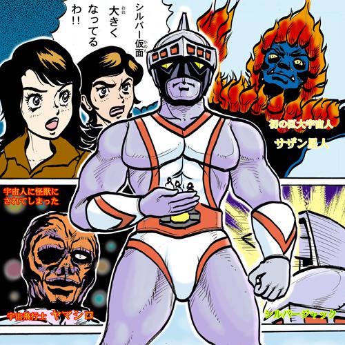 シルバー仮面ジャイアント しるばーかめんじゃいあんと とは ピクシブ百科事典