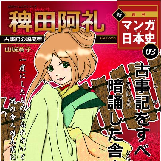 稗田阿礼 ひえだのあれ とは ピクシブ百科事典
