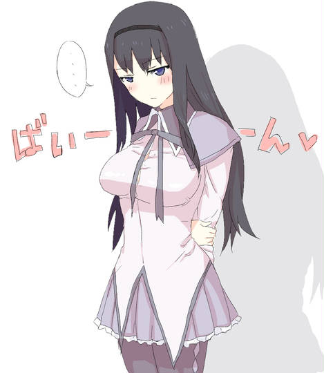 ほむぱい ほむぱい とは ピクシブ百科事典