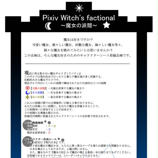 魔女の派閥 まじょのはばつ とは ピクシブ百科事典