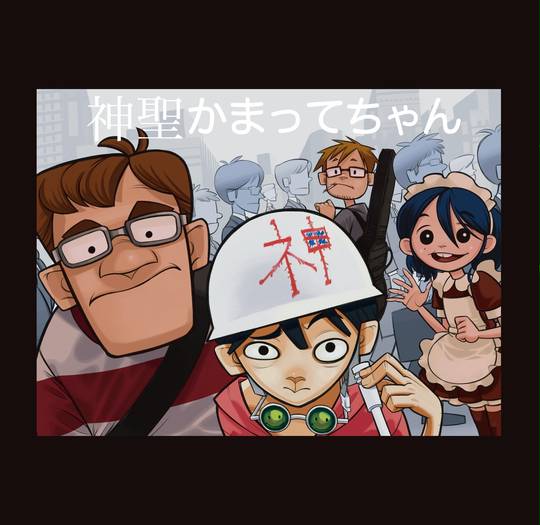 神聖かまってちゃん (しんせいかまってちゃん)とは【ピクシブ百科事典】 神聖かまってちゃん (しんせいかまってちゃん)とは【ピクシブ百科事典】