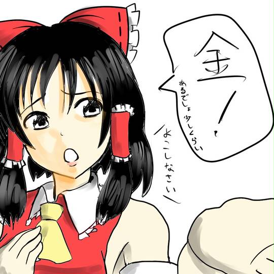 金欠 きんけつ とは ピクシブ百科事典