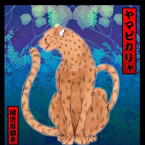 ヤマピカリャー やまぴかりゃー とは ピクシブ百科事典