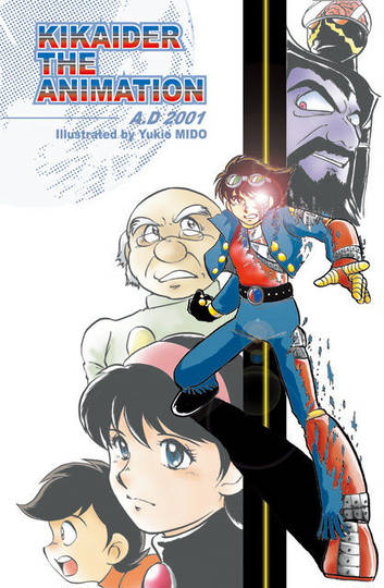 キカイダーtheanimation きかいだーじあにめーしょん とは ピクシブ百科事典 キカイダーtheanimation きかいだーじあにめーしょん とは ピクシブ百科事典