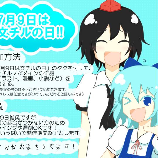 7月9日は文チルの日 なながつここのかはあやちるのひ とは ピクシブ百科事典