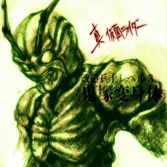 改造兵士レベル3 プロトタイプ さいぼーぐそるじゃーれべるすりー とは ピクシブ百科事典