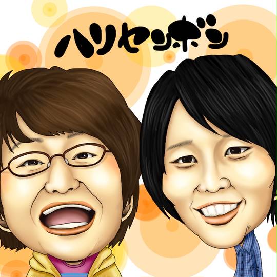ハリセンボン 芸人 はりせんぼん とは ピクシブ百科事典 ハリセンボン 芸人 はりせんぼん とは ピクシブ百科事典