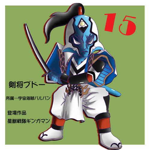 剣将ブドー けんしょうぶどー とは ピクシブ百科事典 剣将ブドー けんしょうぶどー とは ピクシブ百科事典