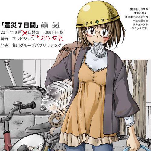 震災7日間 しんさいなのかかん とは ピクシブ百科事典