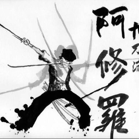 ゾロ 9刀流 イラスト 鬼気 九刀流 阿修羅 抜剣 亡者戯 パラレル 漫画絵