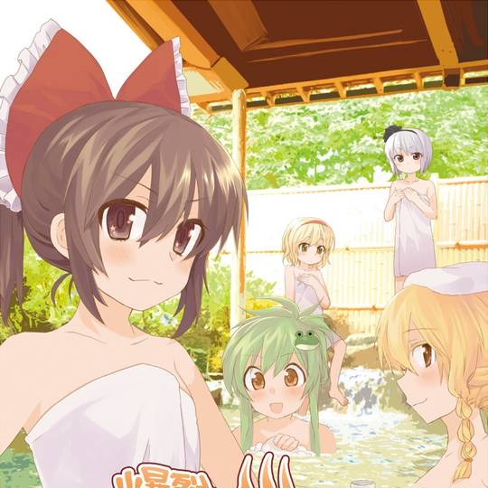 美少女　　入浴中 少女入浴中 (しょうじょにゅうよくちゅう)とは【ピクシブ百科事典】