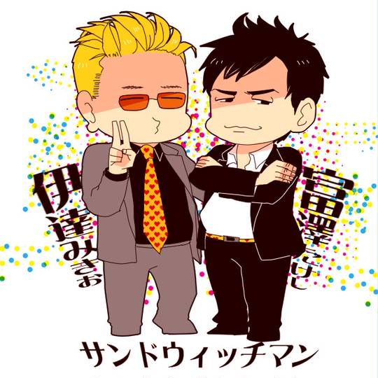 サンドウィッチマン さんどうぃっちまん とは ピクシブ百科事典