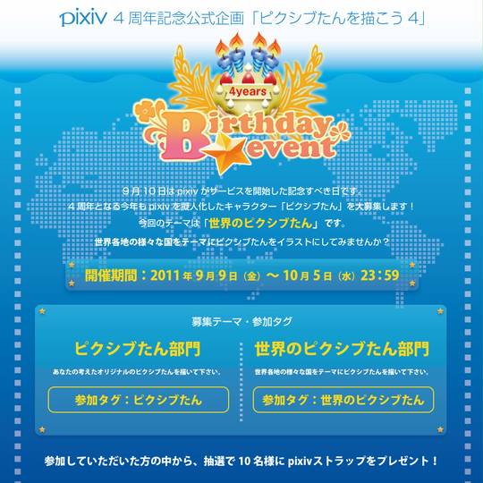 ピクシブたん (ぴくしぶたん)とは【ピクシブ百科事典】