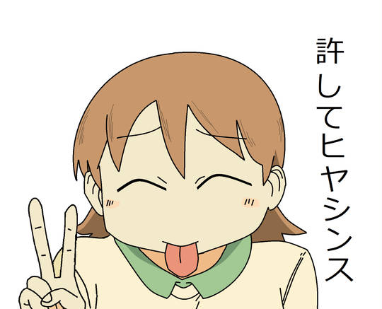 許してヒヤシンス ゆるしてひやしんす とは ピクシブ百科事典