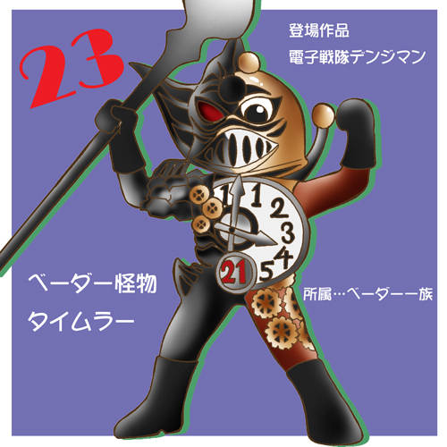 タイムラー たいむらー とは ピクシブ百科事典