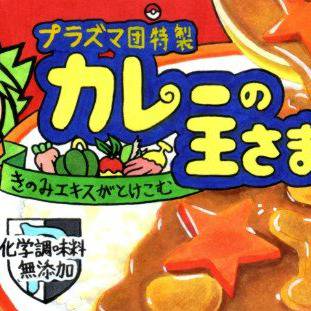 カレーの王子さま かれーのおうじさま とは ピクシブ百科事典