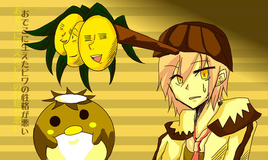 おでこに生えたビワの性格が悪い おでこにはえたびわのせいかくがわるい とは ピクシブ百科事典