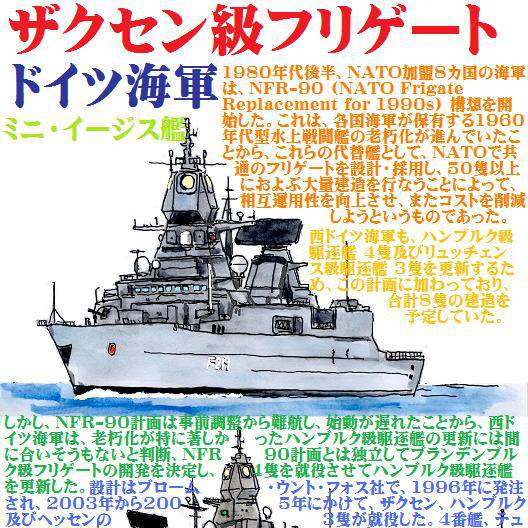 ザクセン級フリゲート ざくせんきゅうふりげーと とは ピクシブ百科事典