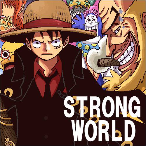 STRONGWORLD (すとろんぐわーるど)とは【ピクシブ百科事典】