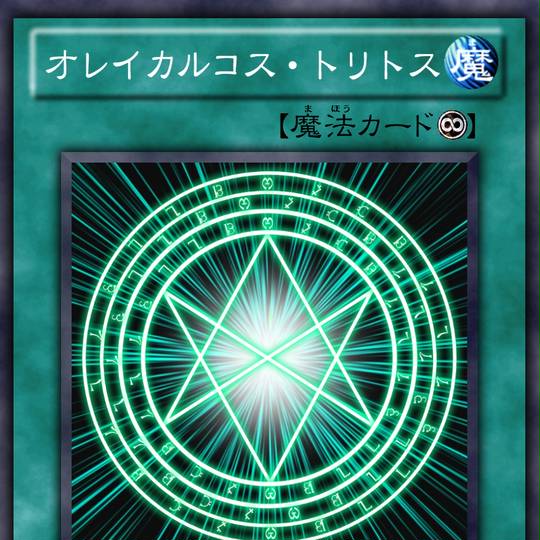 オレイカルコスの結界 フィールド センター カード