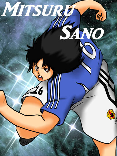 佐野満 キャプテン翼 さのみつる とは ピクシブ百科事典