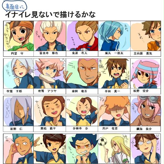 イナイレ見ないで描けるかな いないれみないでかけるかな とは ピクシブ百科事典